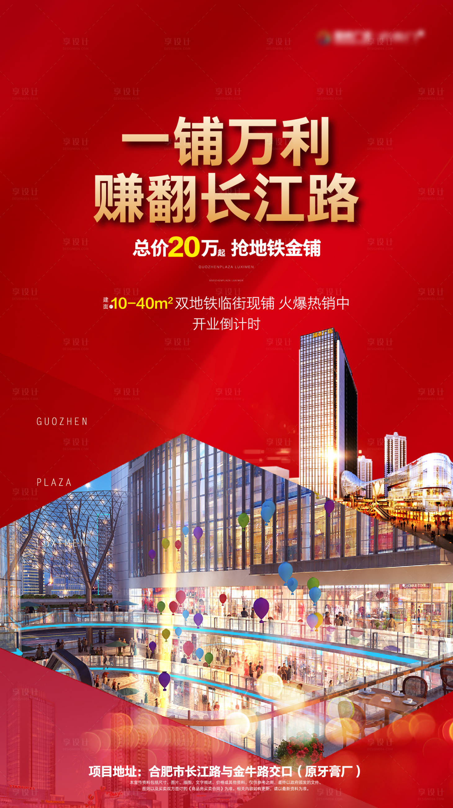 源文件下载【地产商铺热销海报】编号：20200721215439042