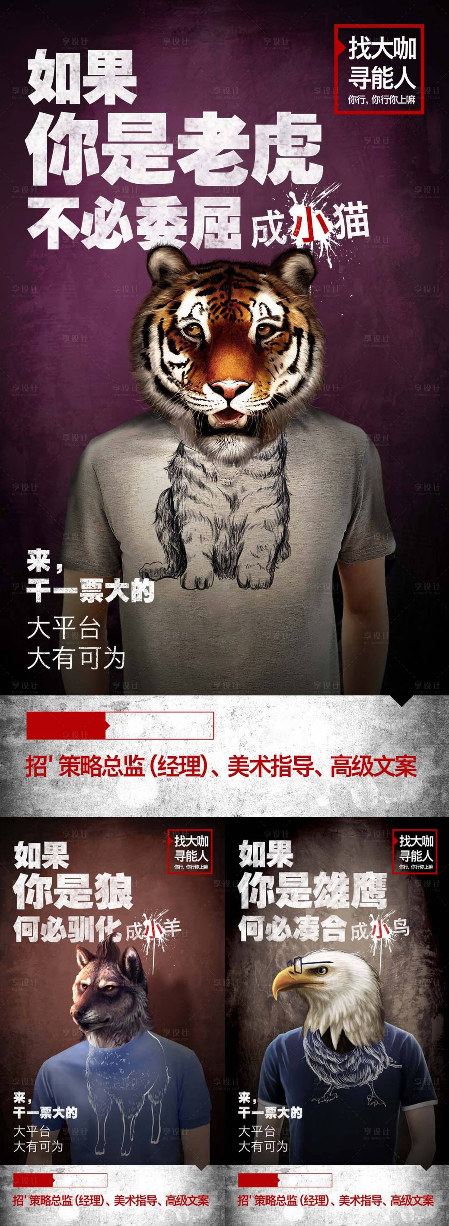 源文件下载【享设计】搜索编号：97670001370405609【房地产创意招聘系列海报】
