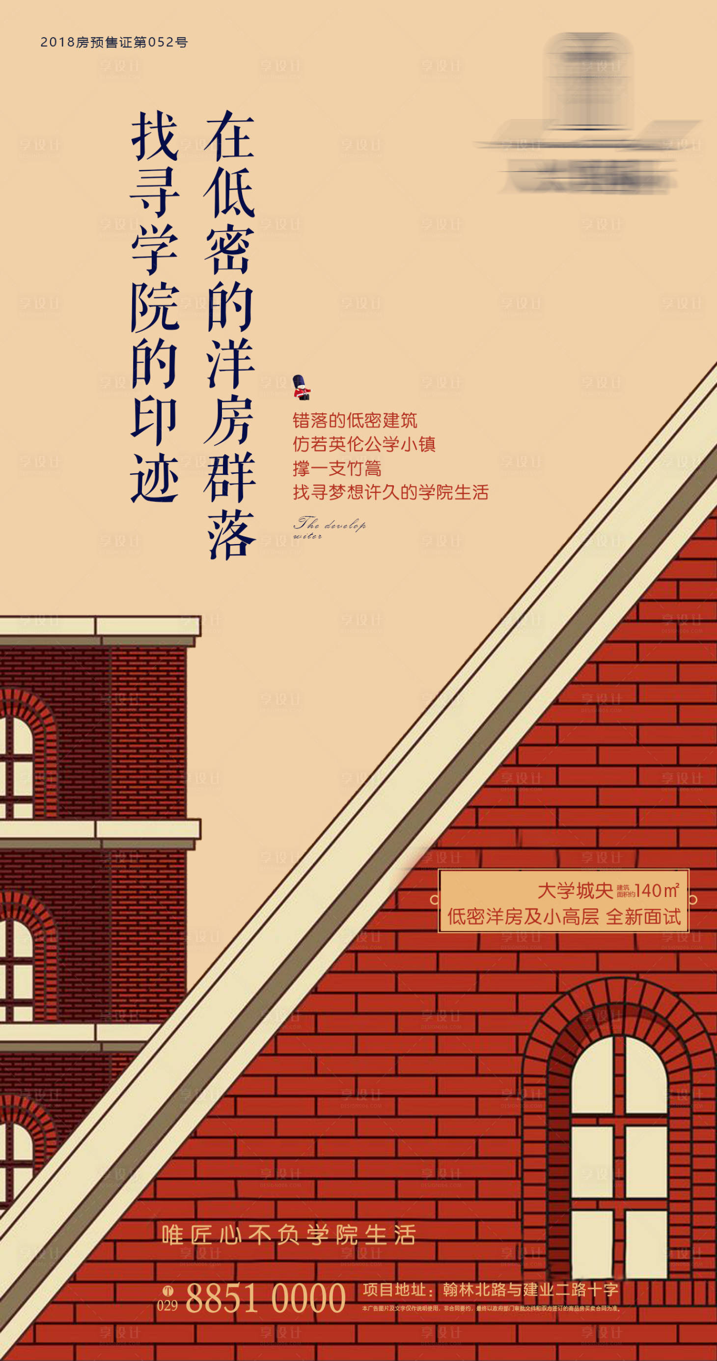 源文件下載【享設(shè)計(jì)】搜索編號(hào)：28830001388436651【地產(chǎn)洋房海報(bào)】