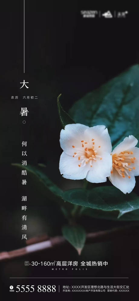 源文件下载【享设计】搜索编号：86090001383912526【大暑】