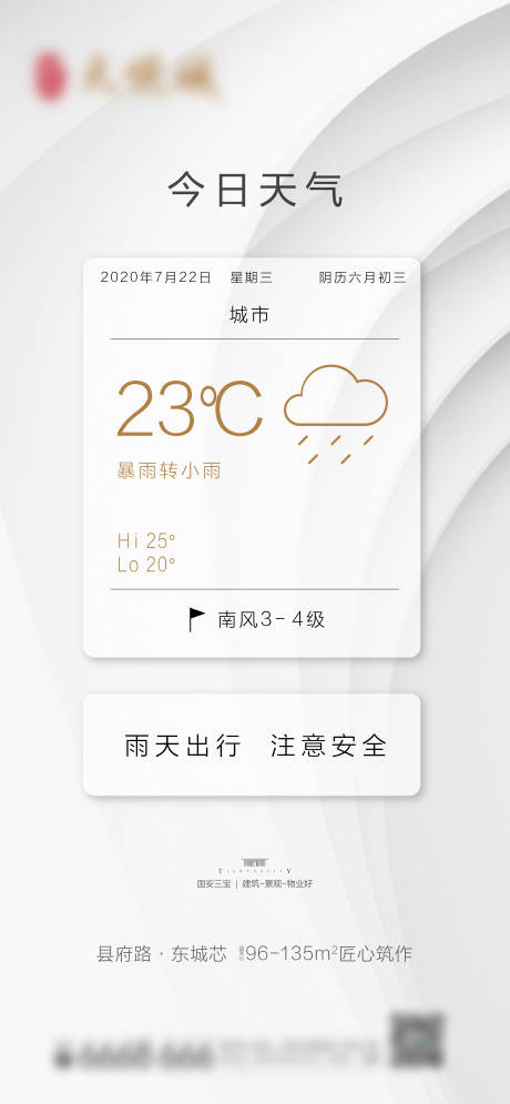 源文件下載【天氣溫馨提示海報(bào)】編號(hào)：83870001476719483