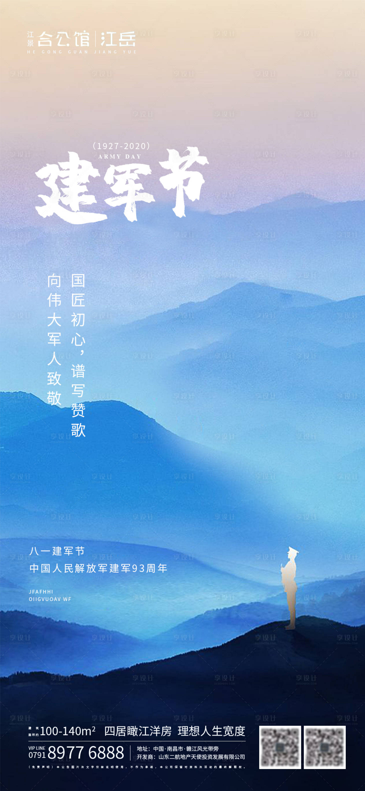 源文件下載【享設計】搜索編號：69600001493279130【地產八一建軍節海報】