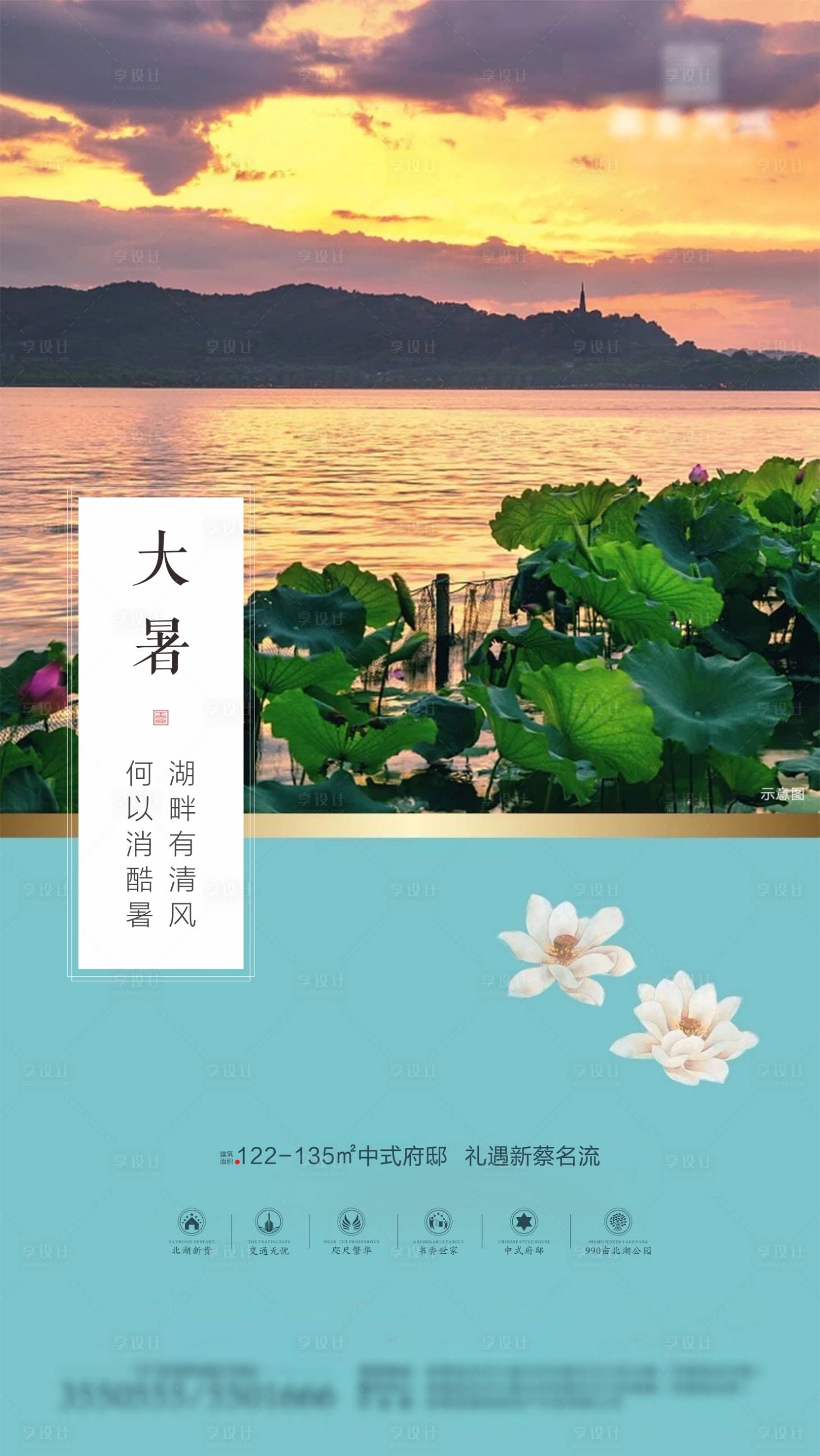 源文件下载【享设计】搜索编号：32910001388612621【湖景地产大暑节气海报】