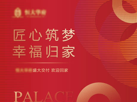 源文件下載【房地產(chǎn)交房紅金活動展板】編號：99510001285825319