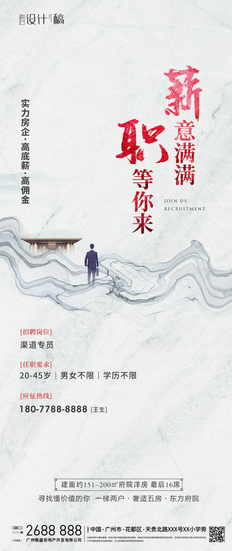 源文件下載【房地產大氣招聘海報】編號：21400001370979511
