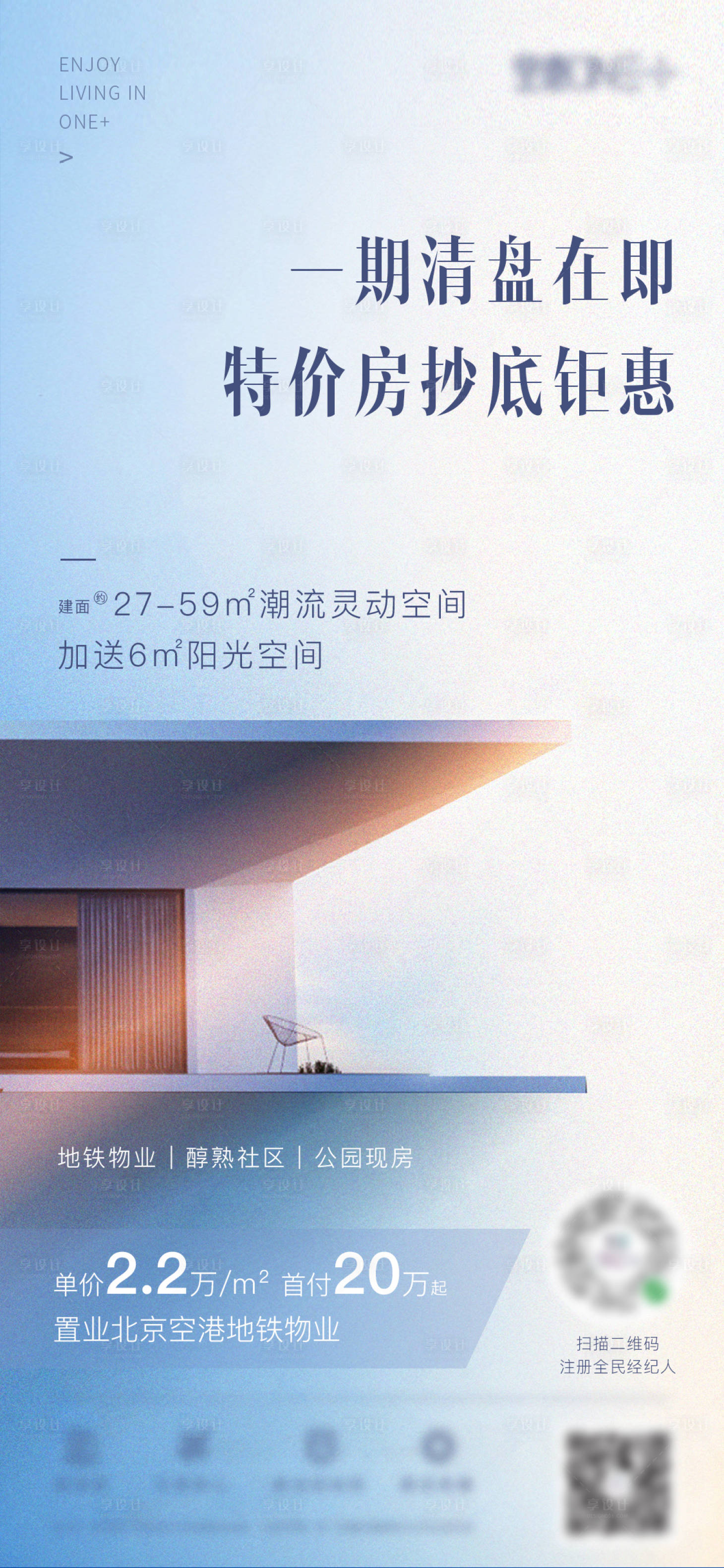 源文件下载【享设计】搜索编号：75600001290333711【地产清盘特价房海报】