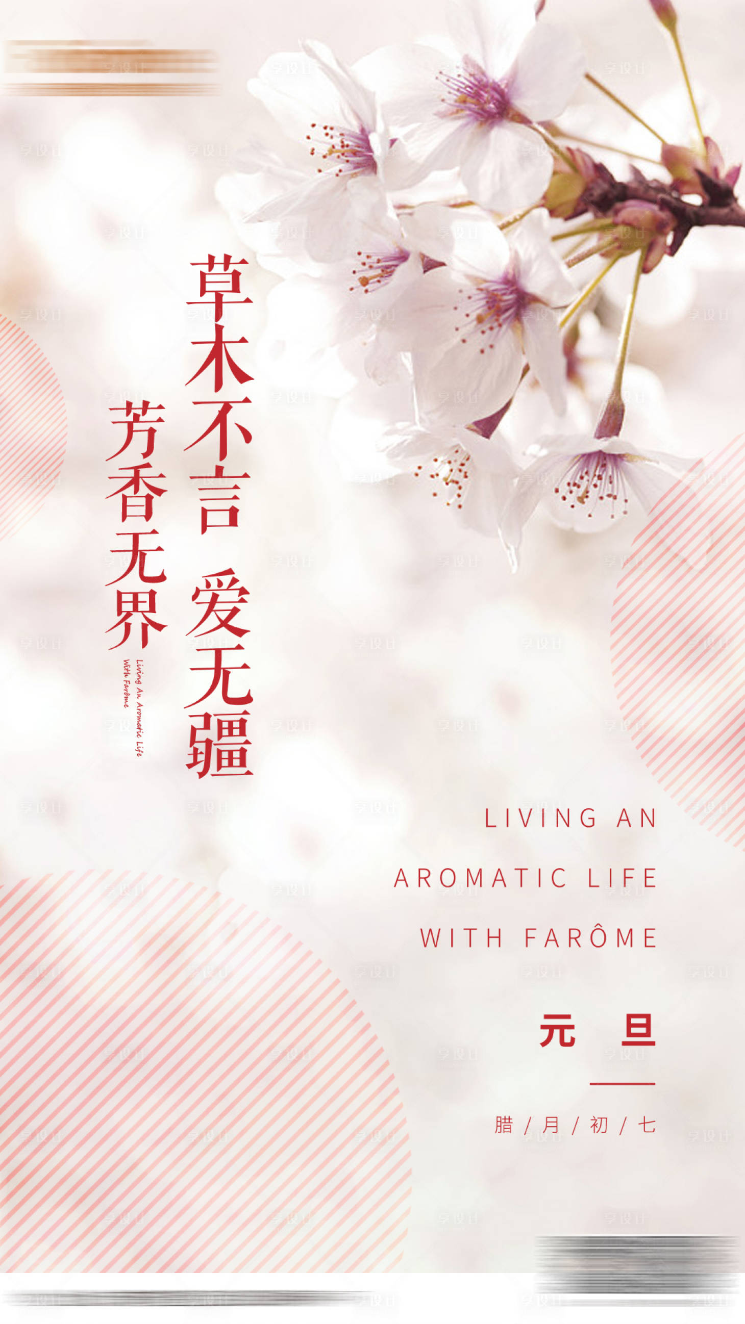 源文件下載【享設計】搜索編號：68350001510073444【元旦節日移動端海報】