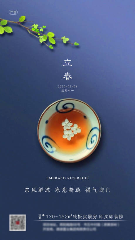 源文件下載【享設(shè)計】搜索編號：45020001402934707【立春節(jié)氣移動端海報】