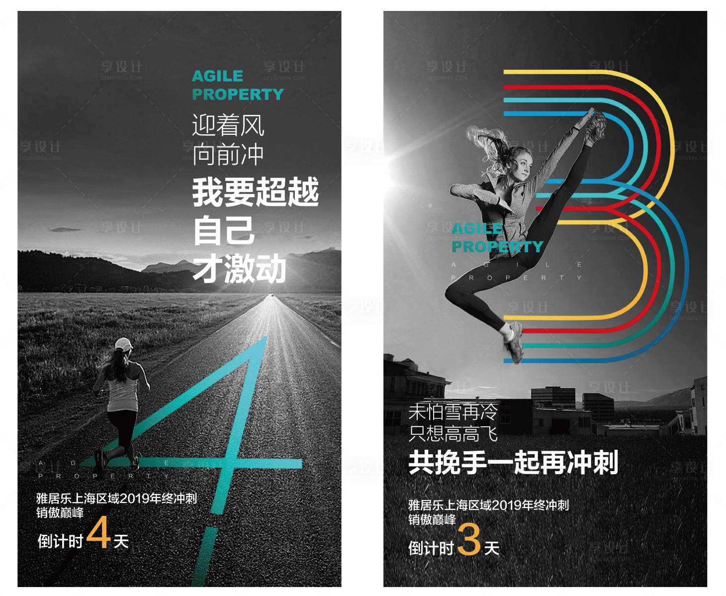 源文件下载【享设计】搜索编号：65100001525316595【房地产倒计时励志冲刺海报】