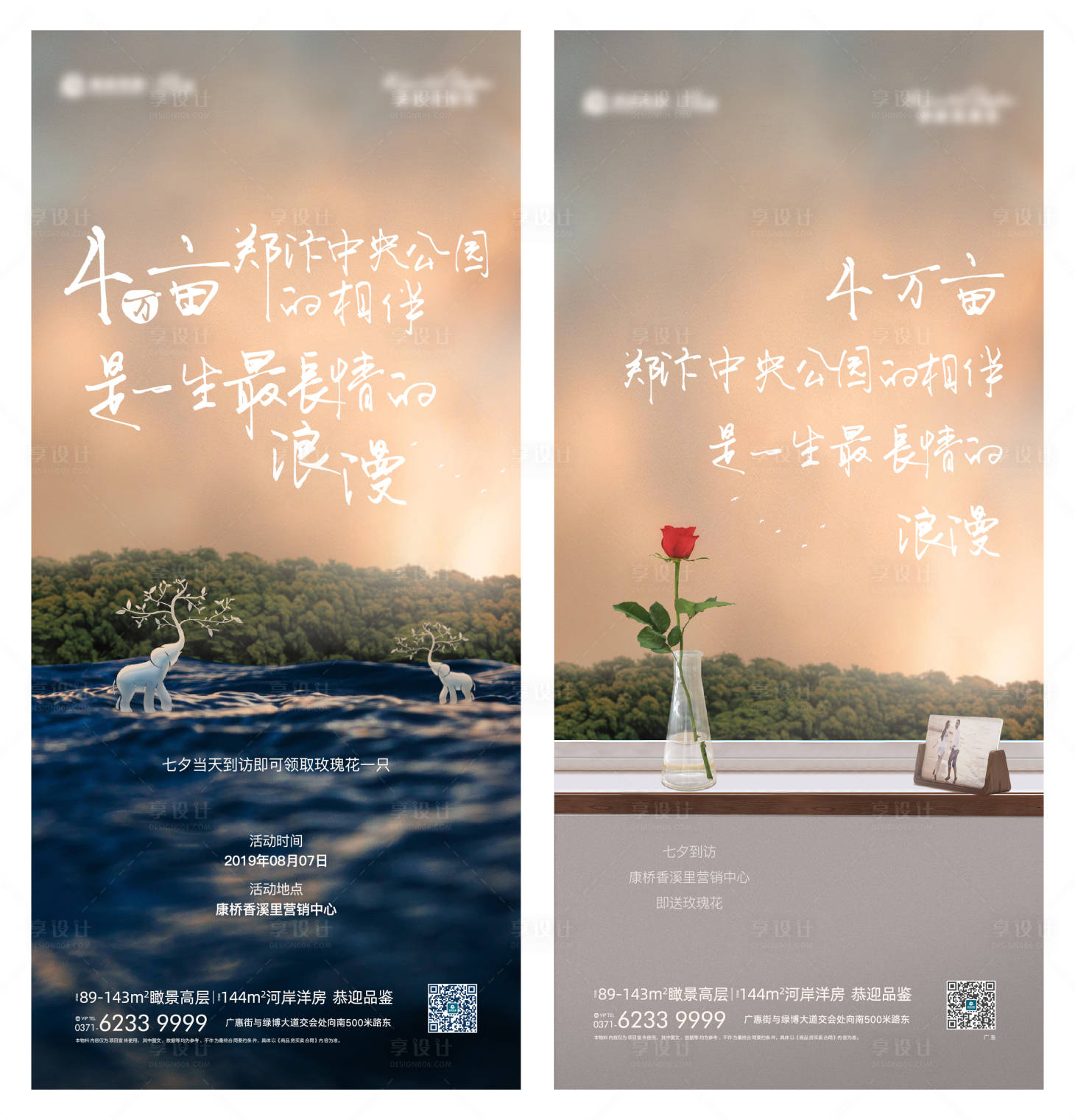 源文件下載【享設計】搜索編號：49560001399985087【房地產七夕節日系列海報】