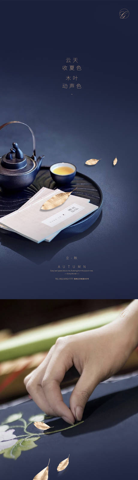 源文件下载【享设计】搜索编号：30860001471896205【立秋系列海报】