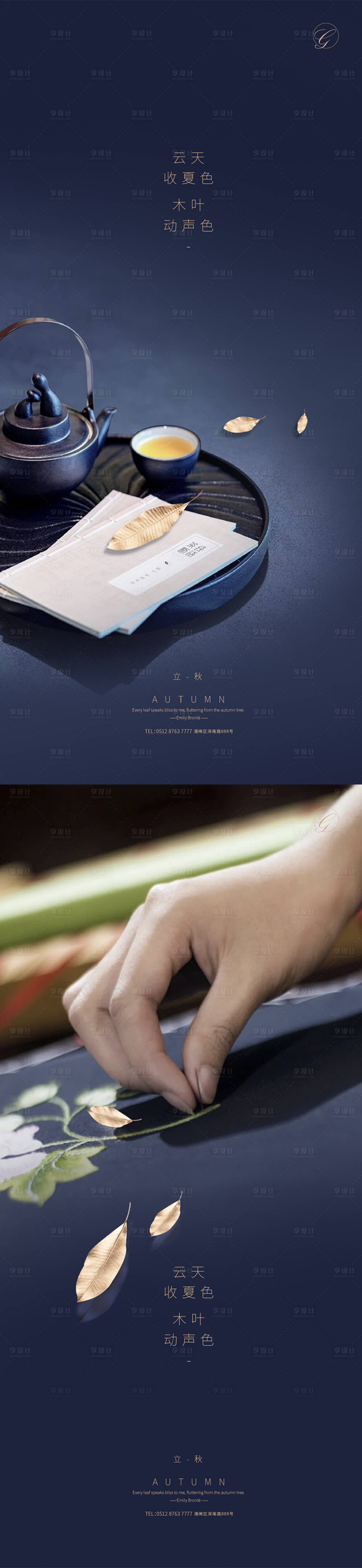 源文件下載【享設(shè)計】搜索編號：30860001471896205【立秋系列海報】