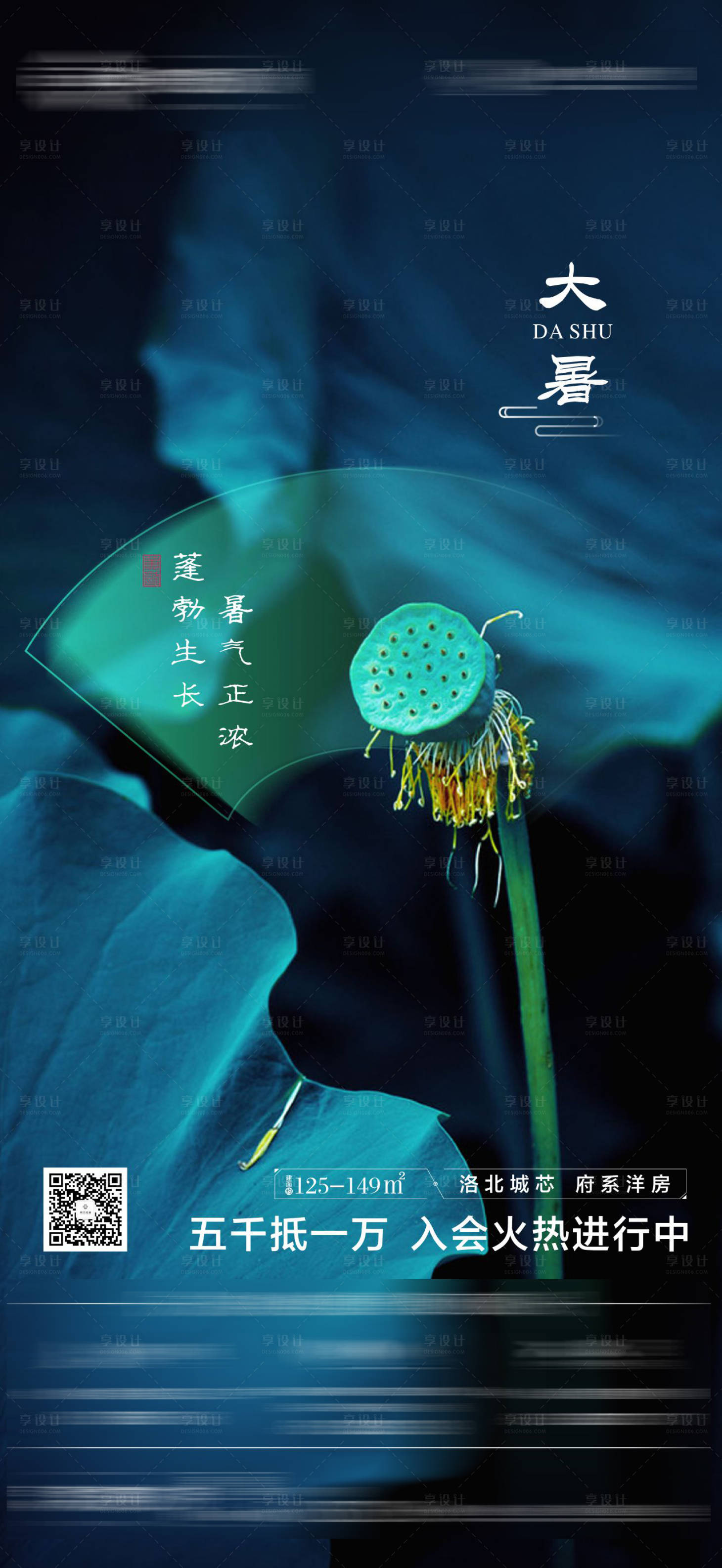 源文件下载【享设计】搜索编号：24730001505939772【大暑节气海报】