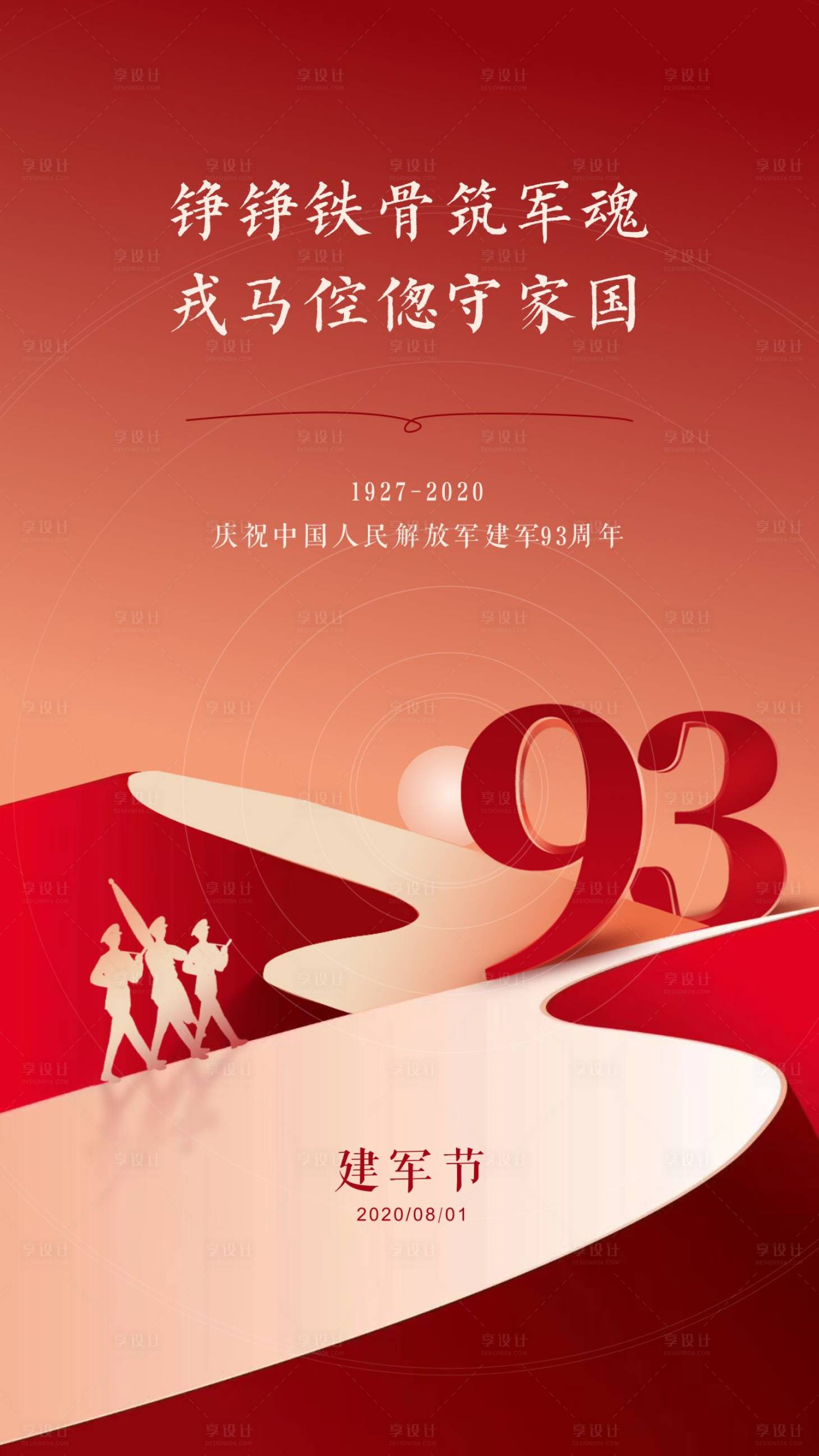 源文件下载【建军节微信单图海报】编号：53030001497374679