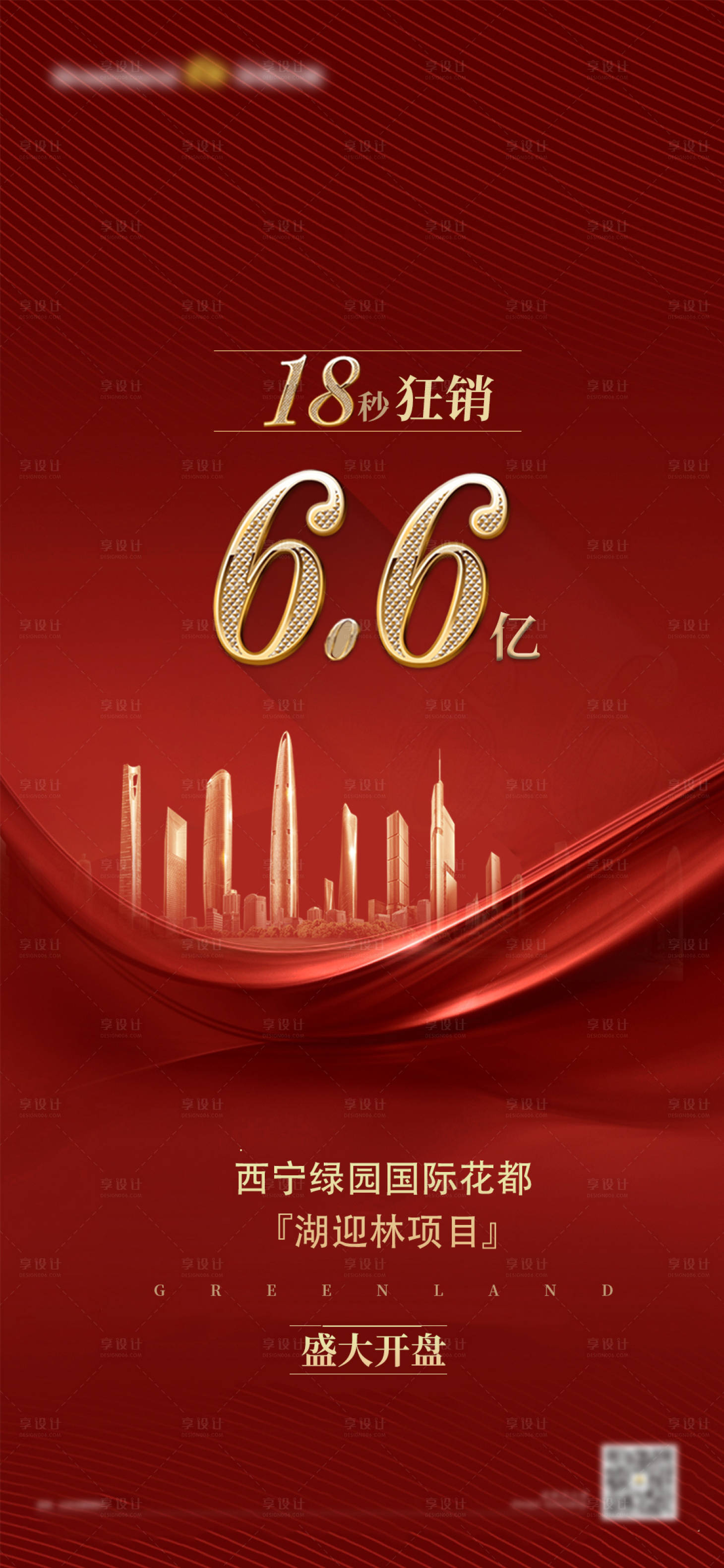 源文件下载【享设计】搜索编号：65570001511876544【地产销售业绩喜报】