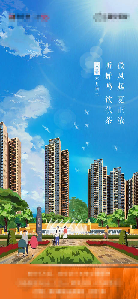 源文件下载【大暑节气移动端海报】编号：80990001455686813