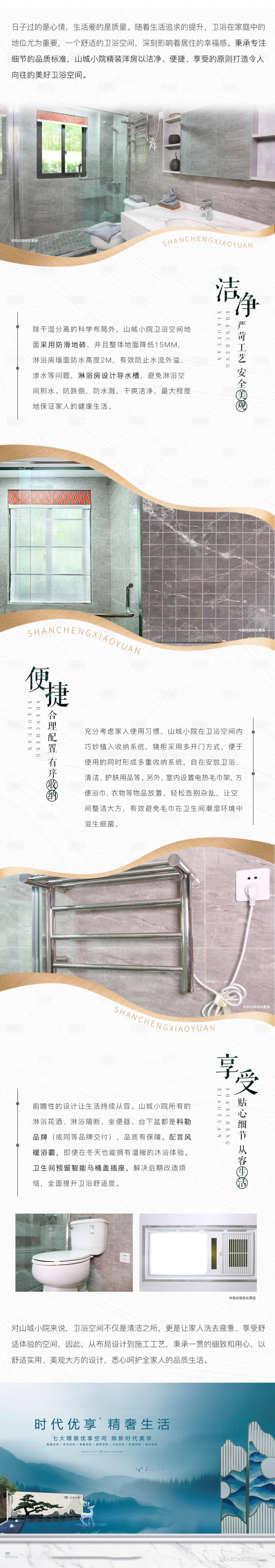 源文件下載【享設計】搜索編號：72770001447617373【地產長圖】