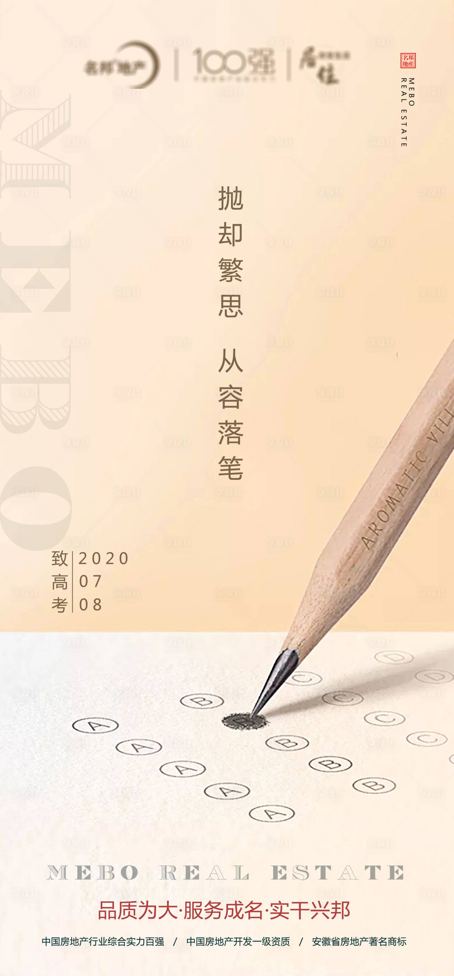 源文件下載【享設計】搜索編號：45850001321702372【高考熱點微信海報】