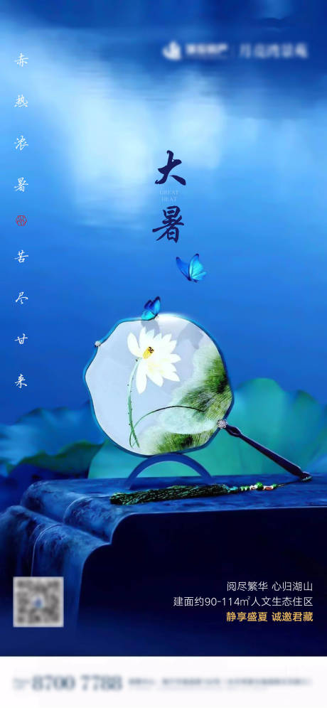 源文件下载【大暑节气移动端海报】编号：47910001467199992