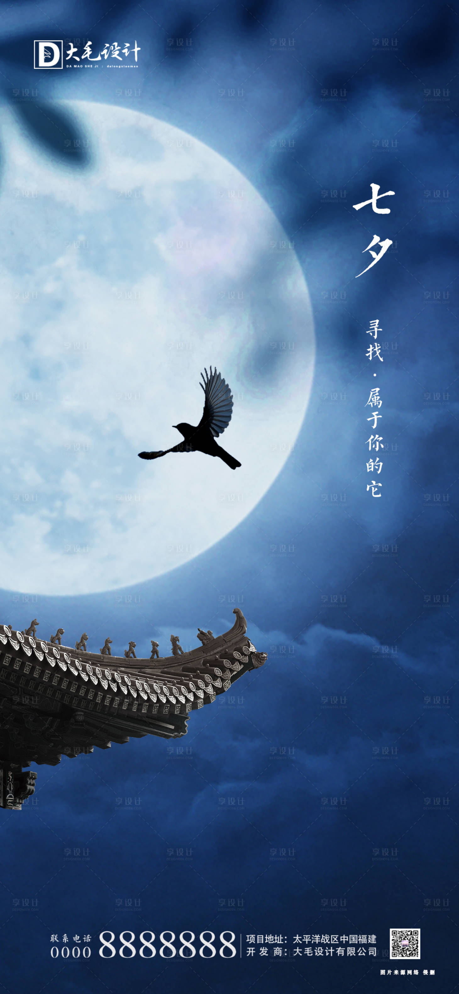 源文件下载【享设计】搜索编号：43680001417825130【七夕情人节移动端海报】