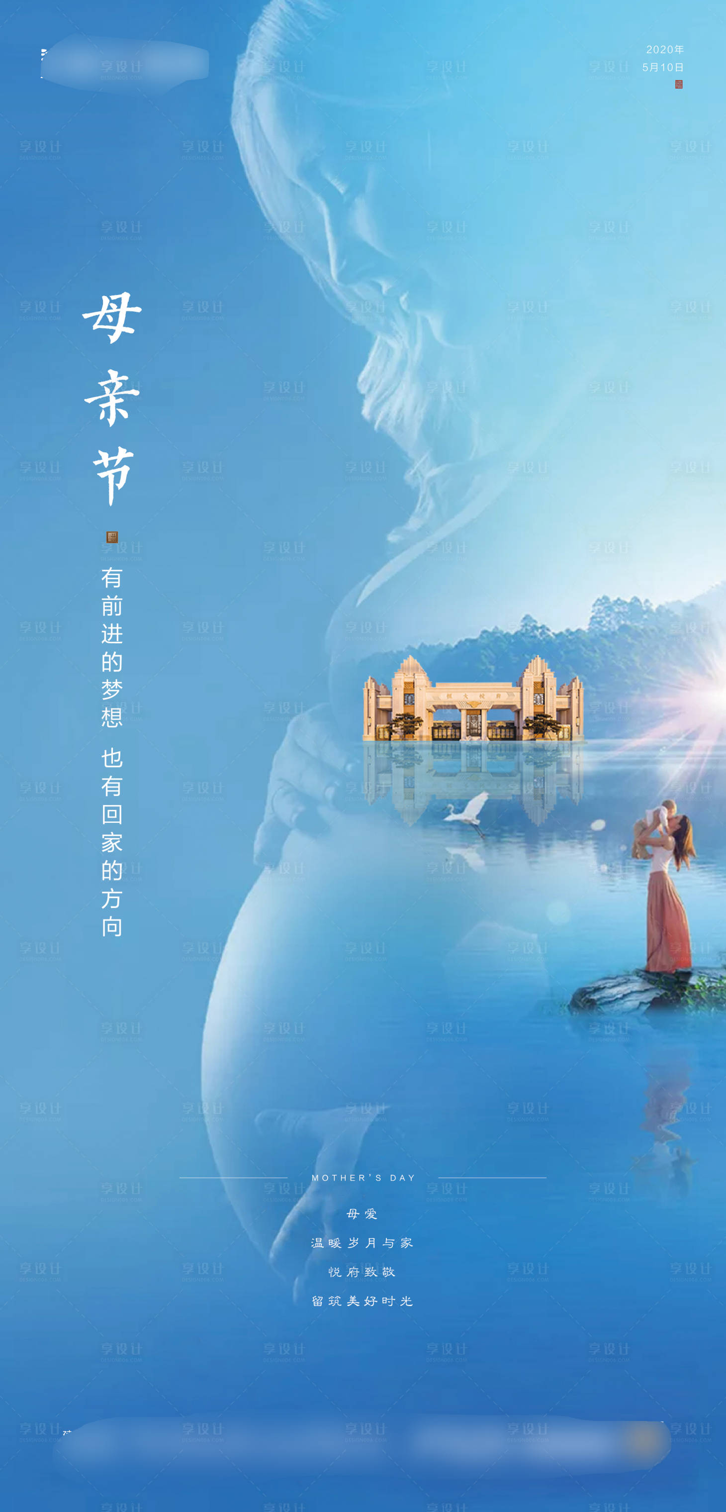 源文件下载【享设计】搜索编号：23180001528277189【地产母亲节海报】