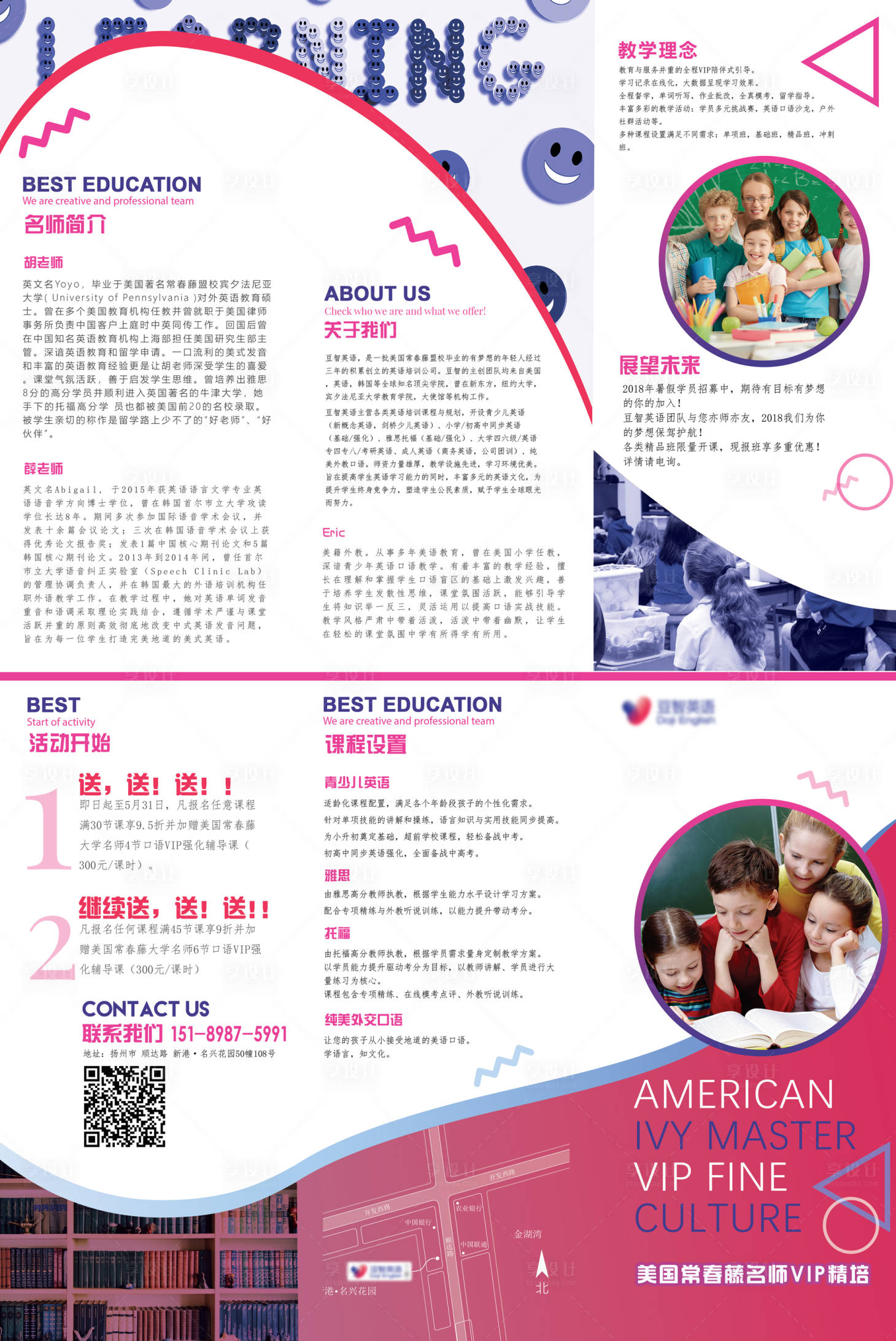 源文件下载【享设计】搜索编号：47690001339428969【英语外语培训机构开学招生宣传折页设计】