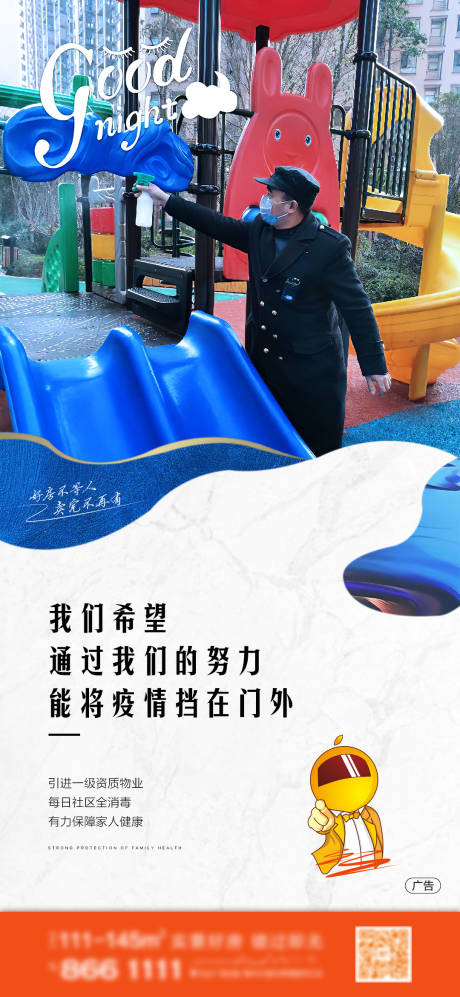 源文件下载【房地产疫情物业消毒海报】编号：34700001543557254