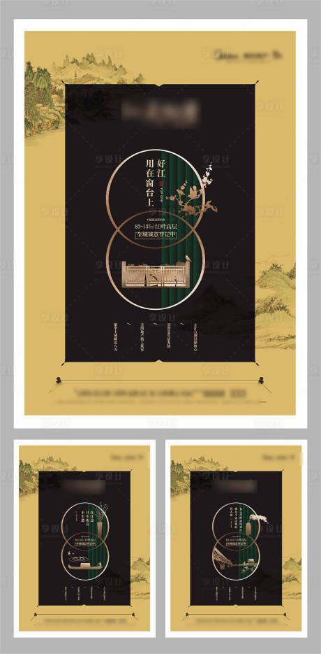 源文件下载【地产新中式系列海报】编号：20200701141919068