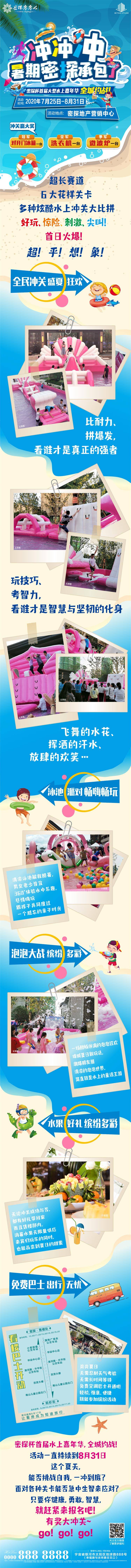 源文件下載【水上大沖關(guān)活動(dòng)宣傳長(zhǎng)圖】編號(hào)：93760001511287334
