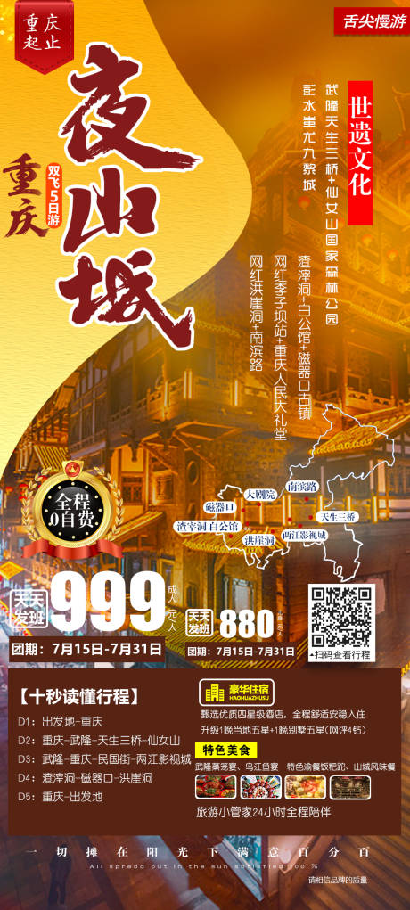源文件下载【重庆夜山城】编号：74180001390541669