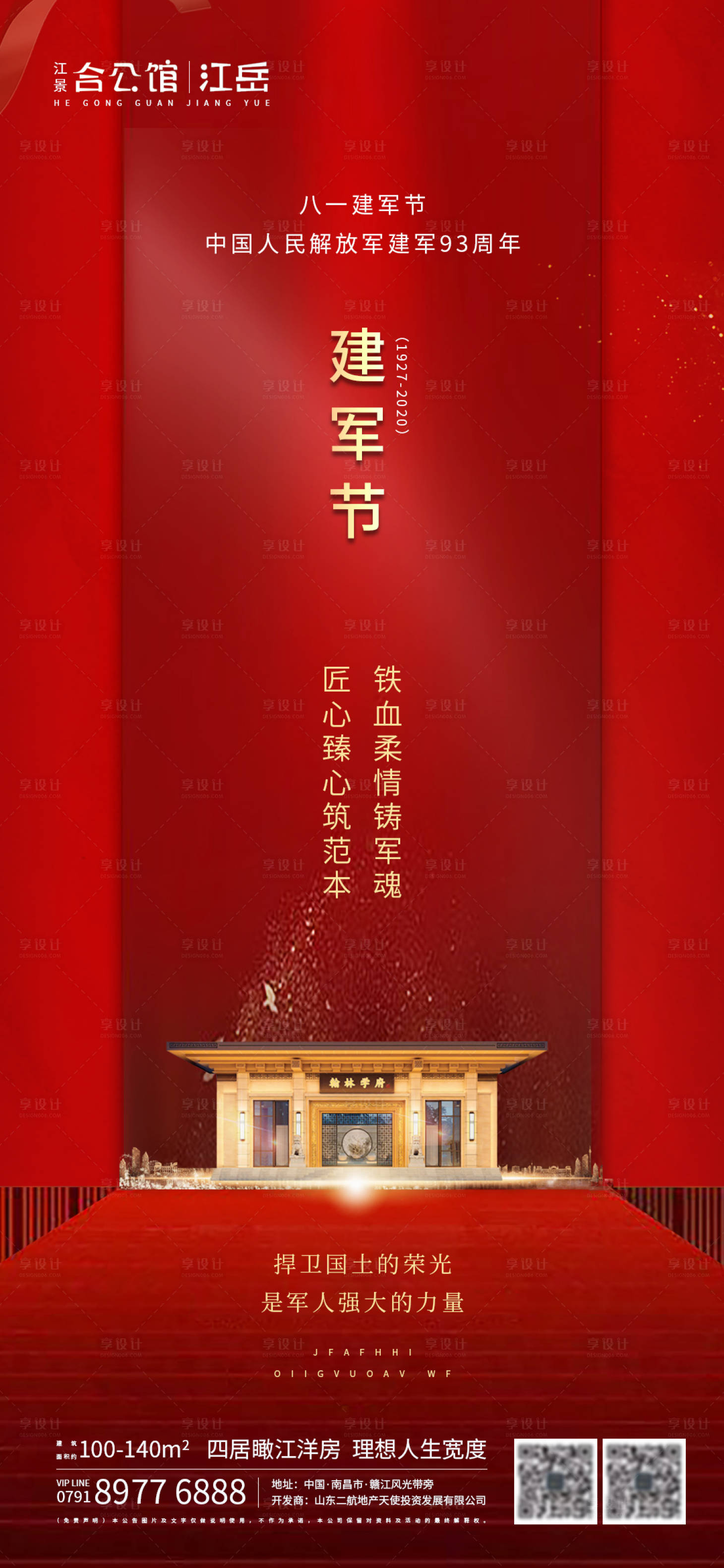 源文件下载【享设计】搜索编号：29100001497844500【地产八一建军节海报】