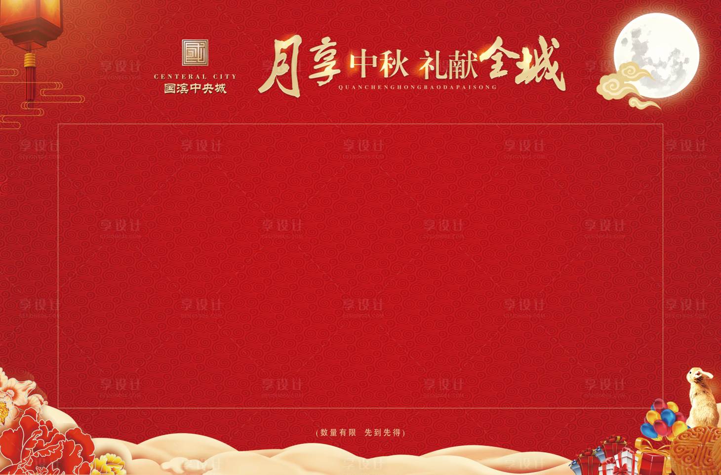 源文件下載【享設計】搜索編號：57830001543291580【地產中秋送紅包活動落地桁架】
