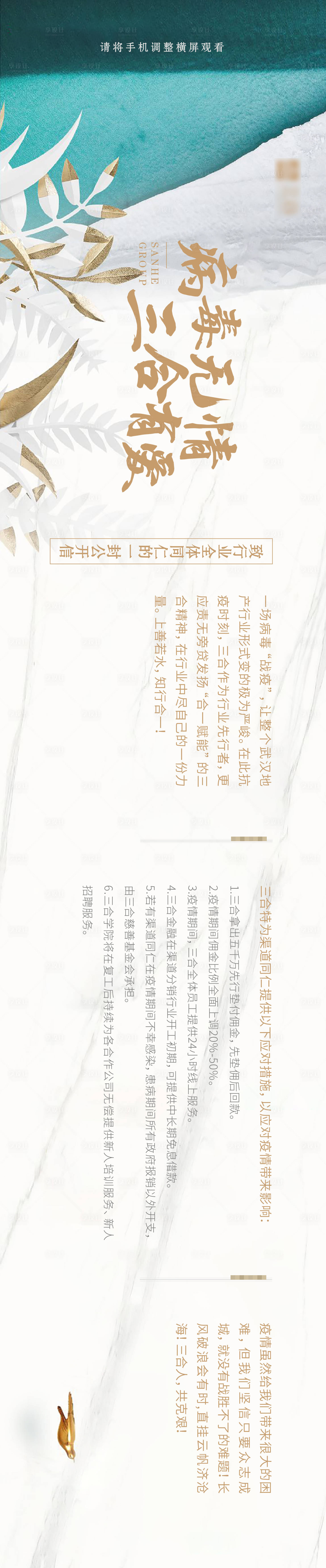 源文件下載【享設計】搜索編號：22910001517218424【地產公開信海報長圖】