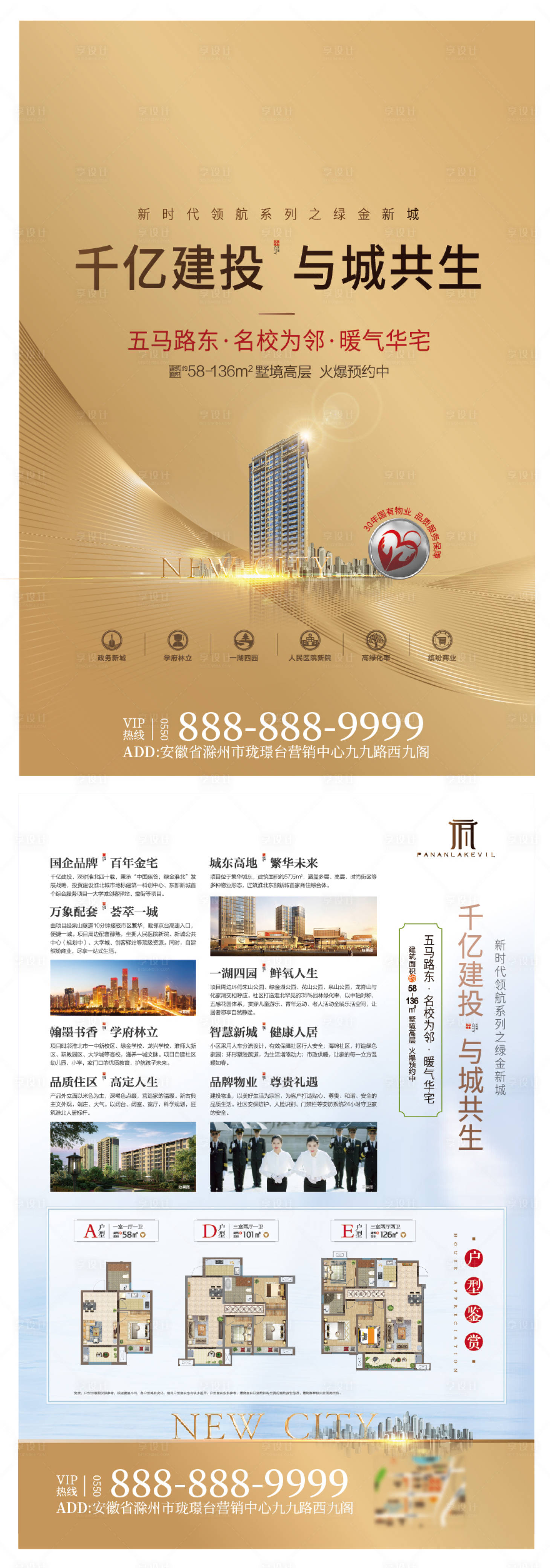 源文件下載【享設(shè)計(jì)】搜索編號(hào)：21110001343005325【房地產(chǎn)金色DM價(jià)值單頁(yè)】