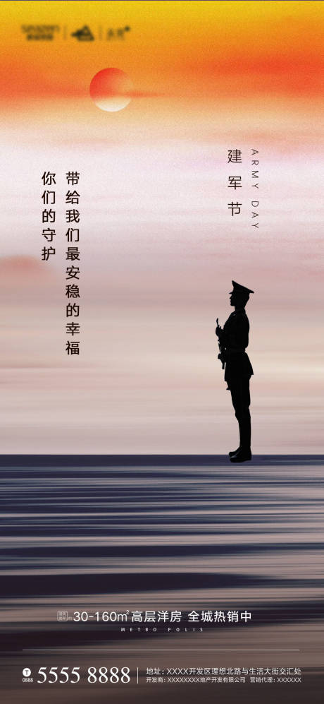 源文件下载【八一建军节移动端海报】编号：94400001509458749
