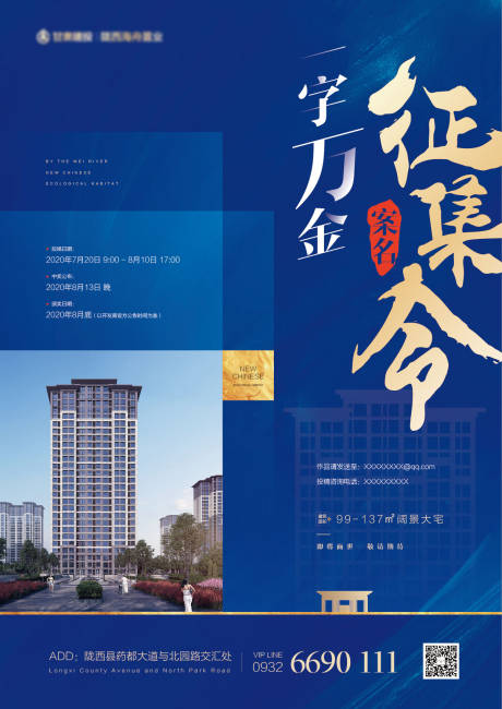 源文件下載【享設計】搜索編號：70240001429244646【地產案名征集令海報】