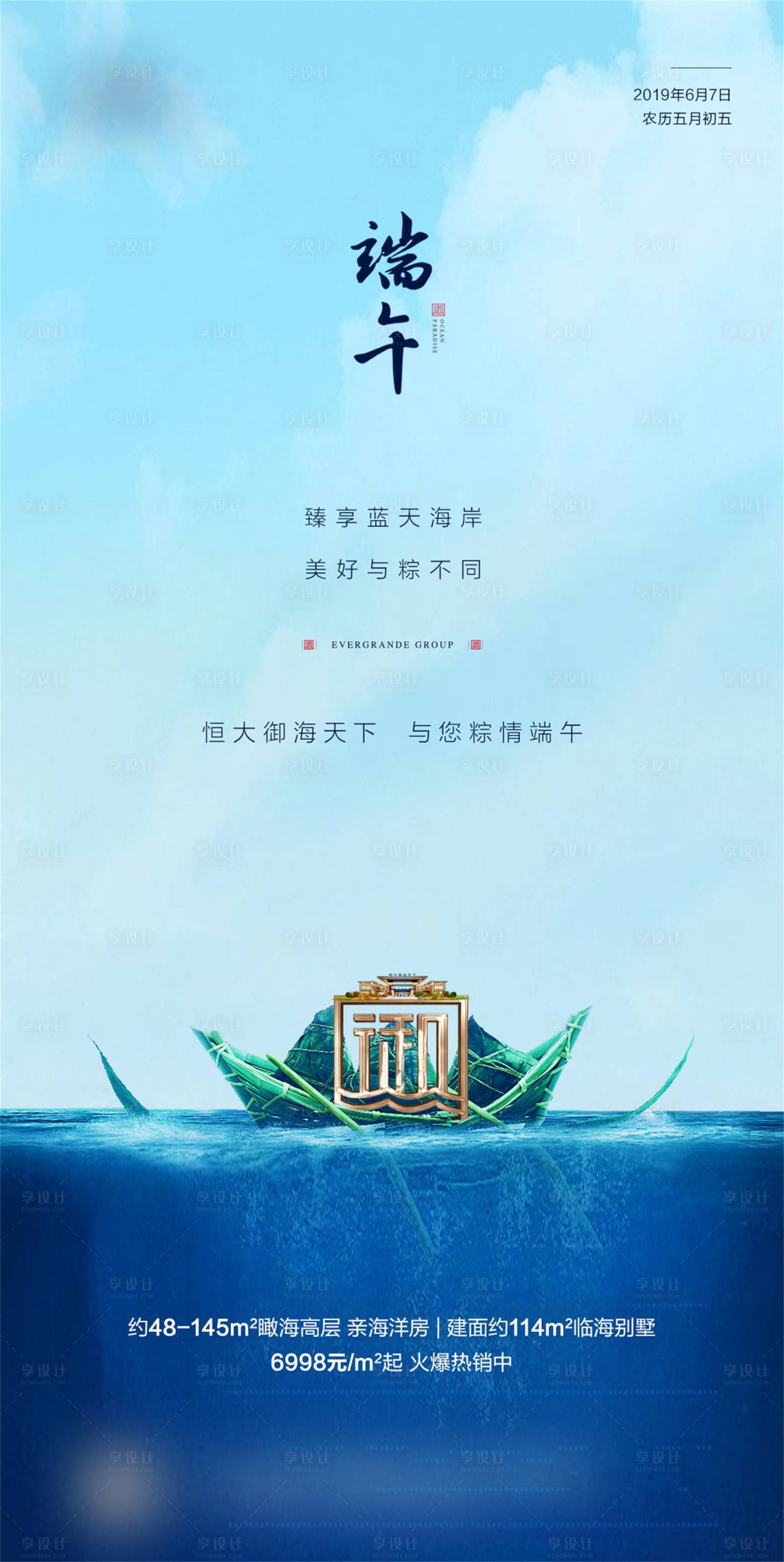 源文件下载【享设计】搜索编号：89620001470032597【端午节刷屏】