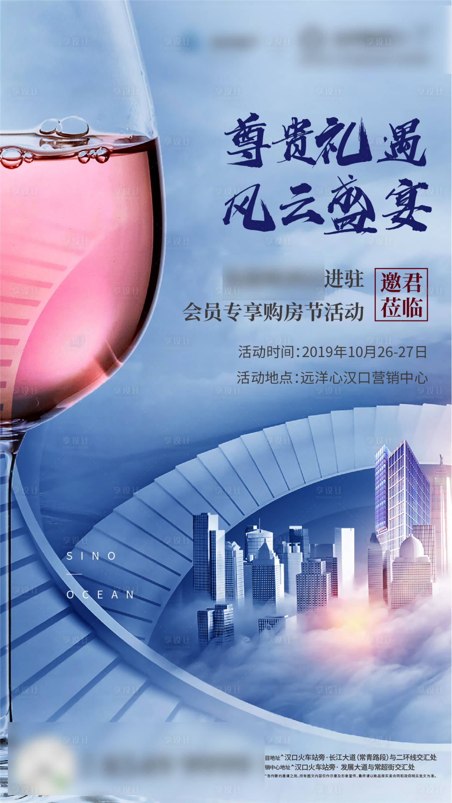 源文件下载【享设计】搜索编号：41040001475095164【邀请活动海报】