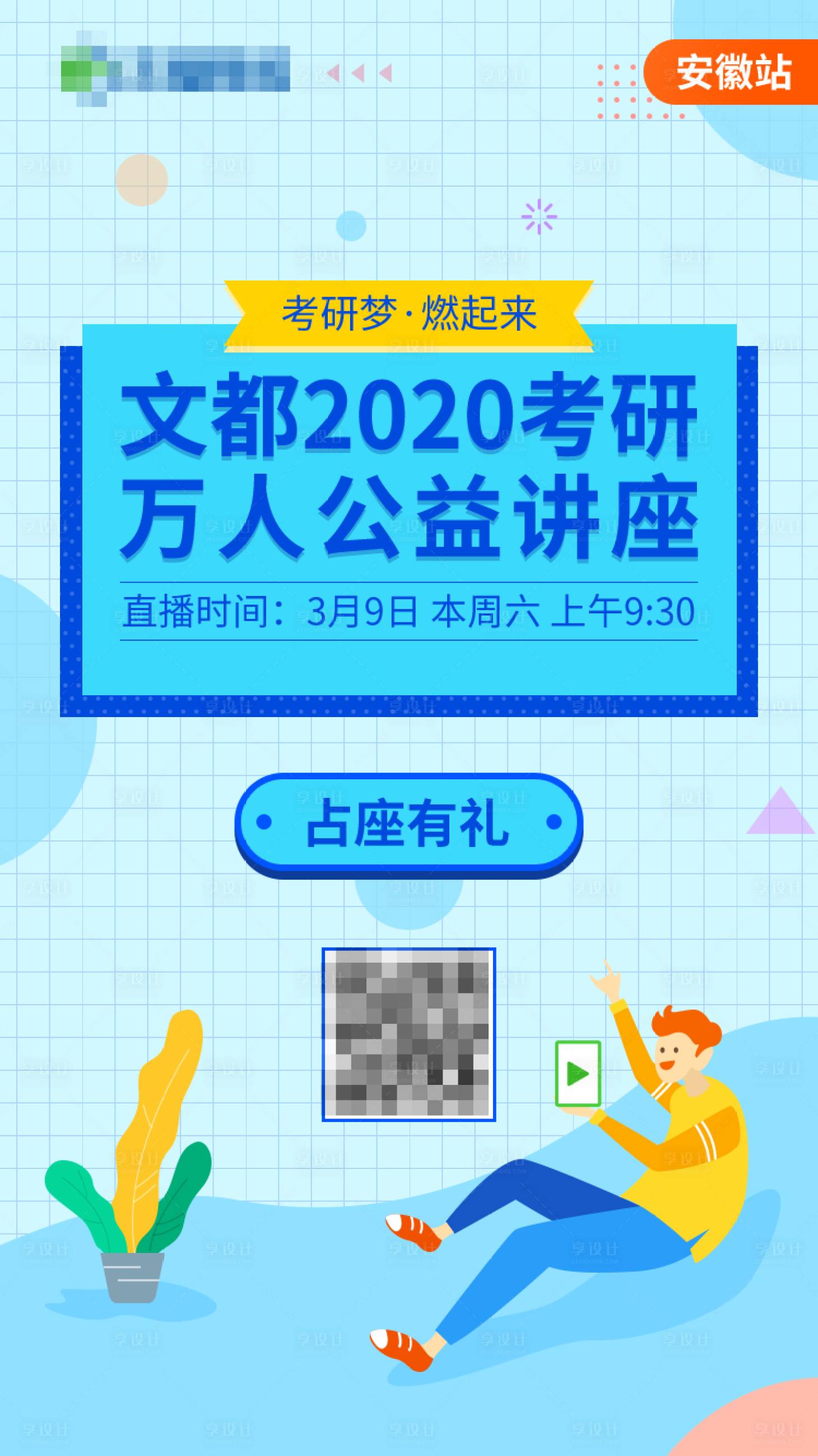 源文件下载【扁平风万人公益讲座海报】编号：20460001325392377