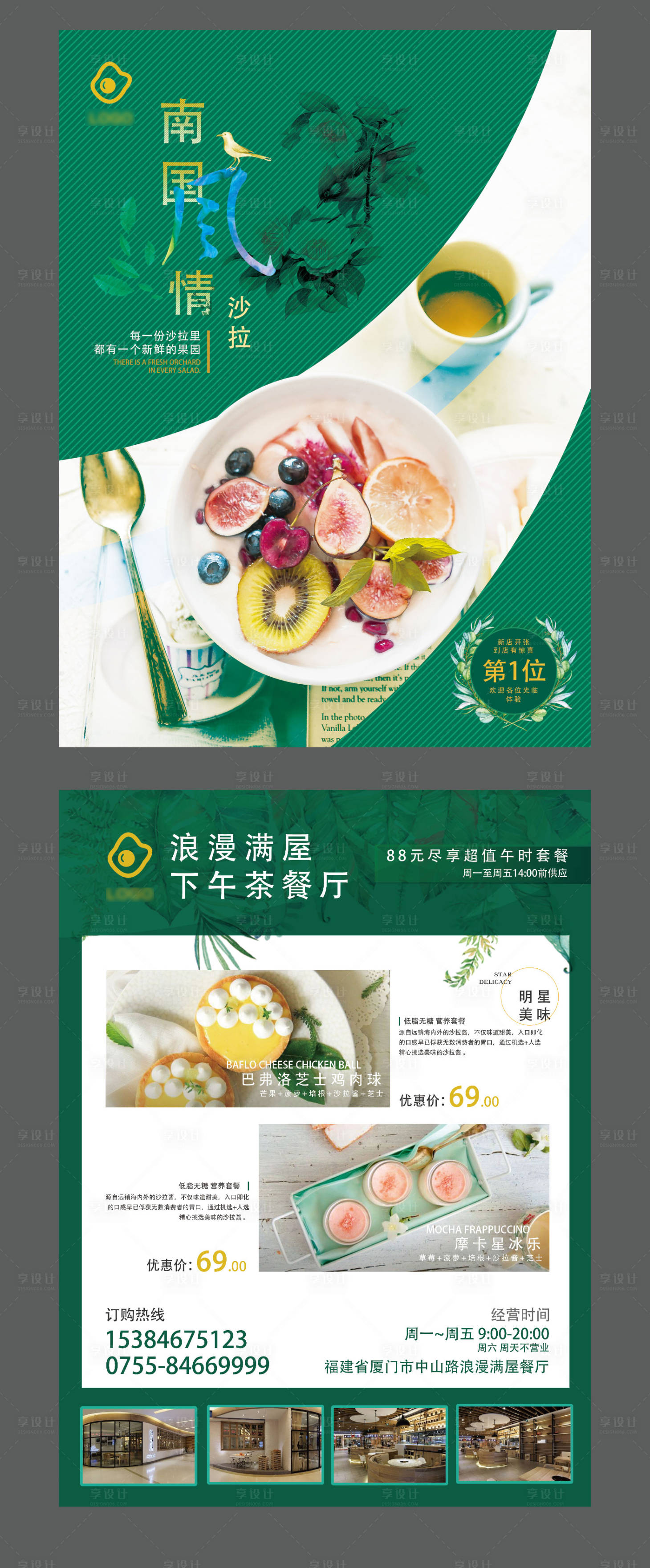 源文件下载【绿色下午茶餐厅宣传单】编号：54610001270356494