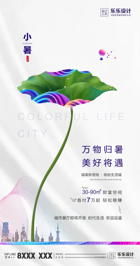 源文件下载【地产小暑节气海报】编号：84870001358944181
