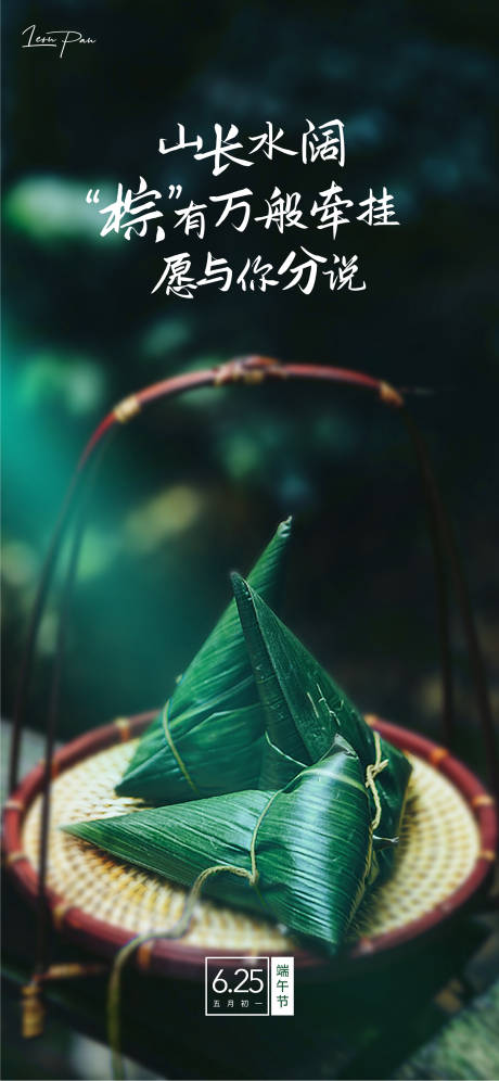 源文件下载【端午节节日刷屏稿海报】编号：48350001359968114