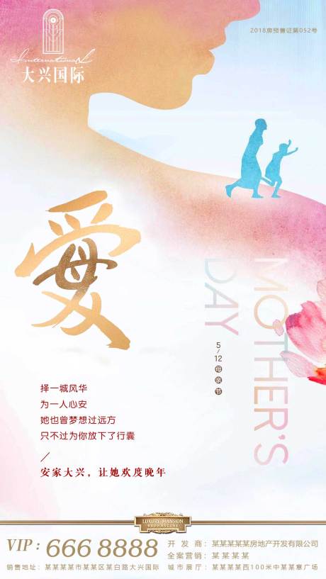 源文件下载【享设计】搜索编号：46490001367403158【母亲节节日移动端海报】