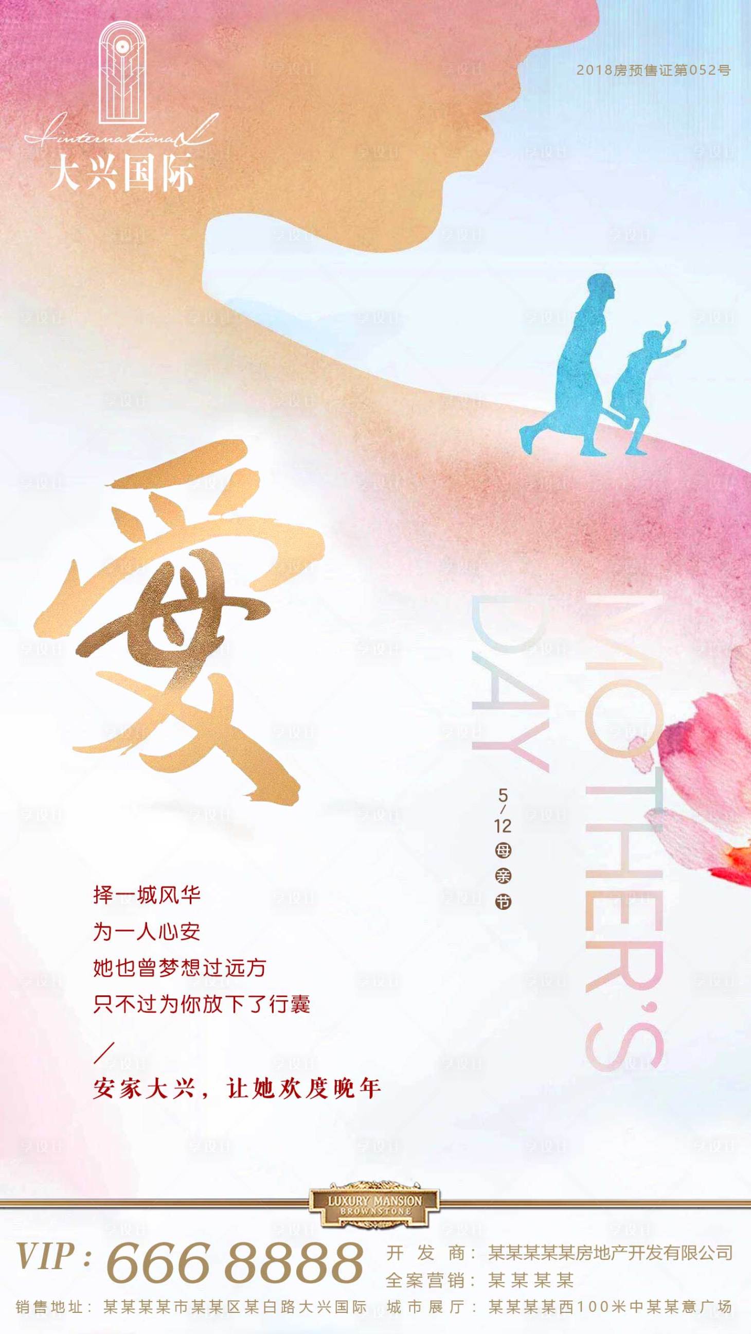 源文件下載【享設(shè)計(jì)】搜索編號：46490001367403158【母親節(jié)節(jié)日移動端海報】