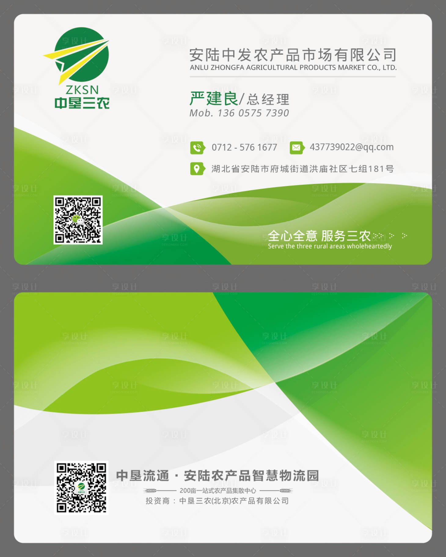 源文件下載【享設計】搜索編號：53030001349098765【高端農批名片】