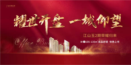 源文件下载【地产红金开盘活动背景板】编号：53880001460214763