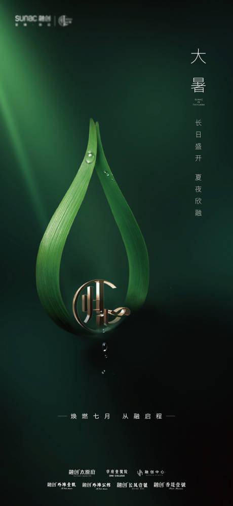 源文件下載【大暑節氣移動端海報】編號：97440001278014597