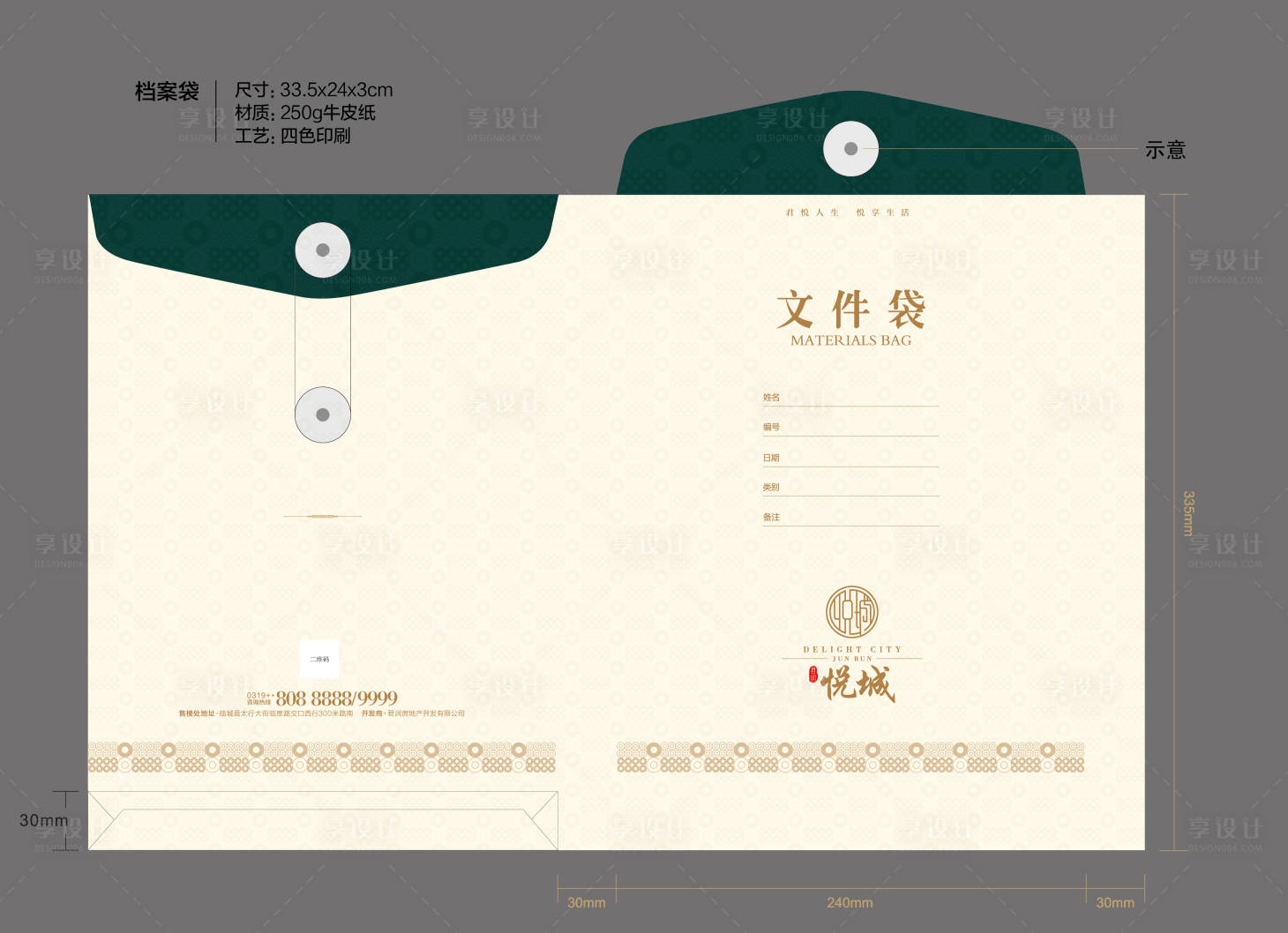 源文件下载【房地产档案袋】编号：20200701103225232