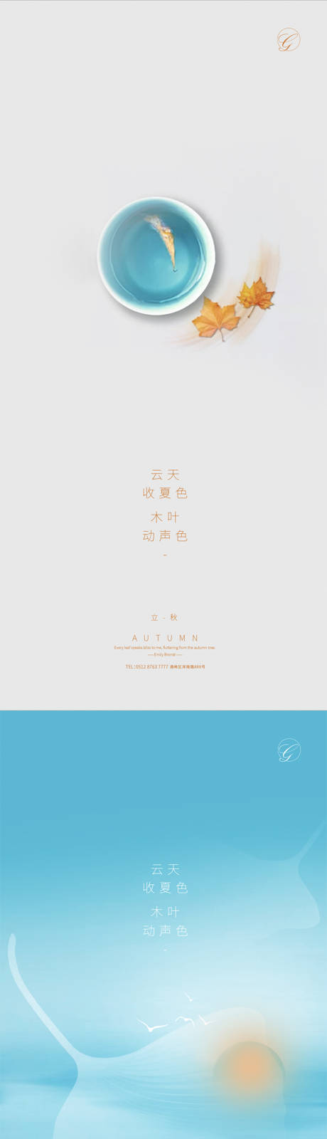 源文件下载【享设计】搜索编号：86600001472765908【品秋篇海报】