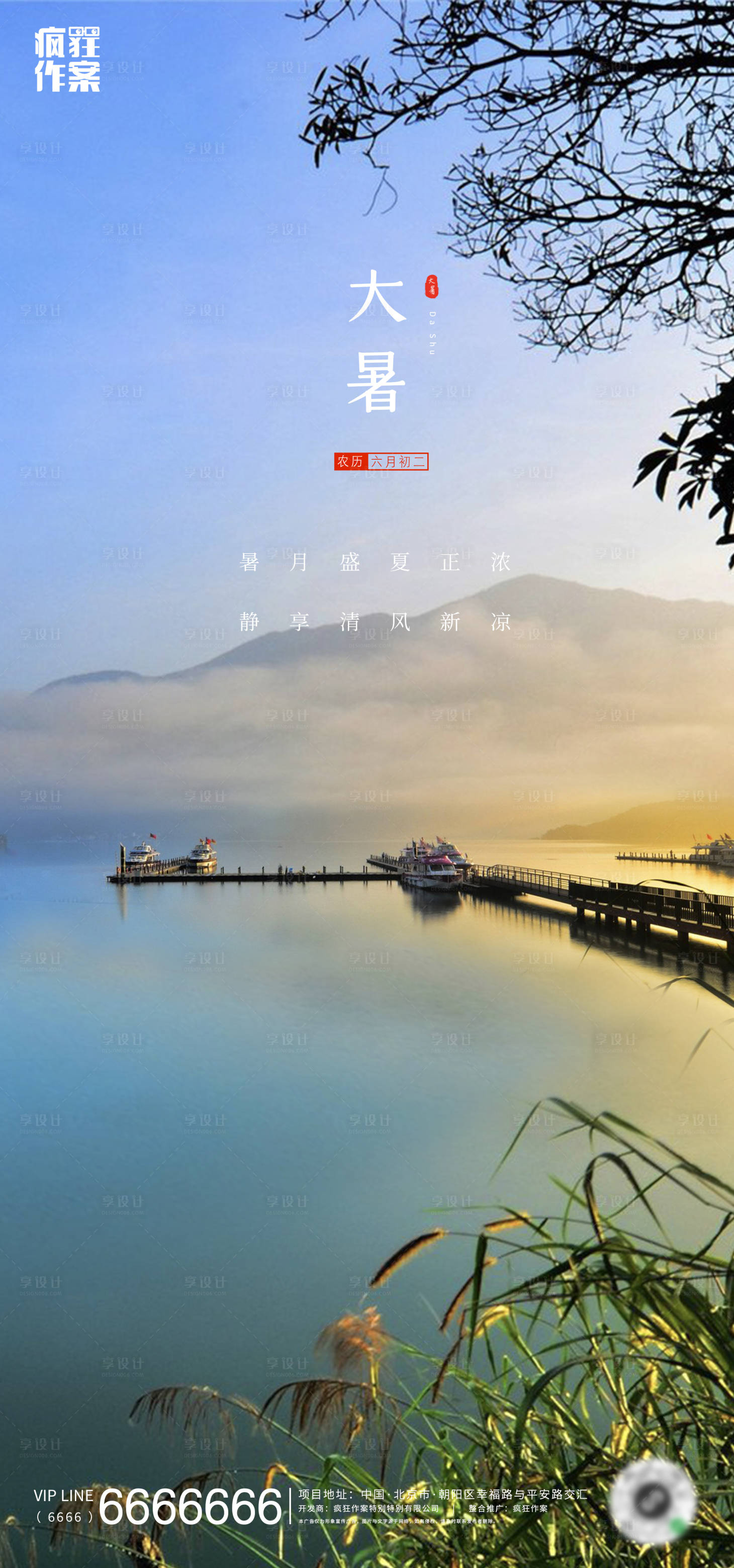 源文件下載【享設(shè)計(jì)】搜索編號(hào)：65860001435635543【大暑節(jié)氣移動(dòng)端海報(bào)】